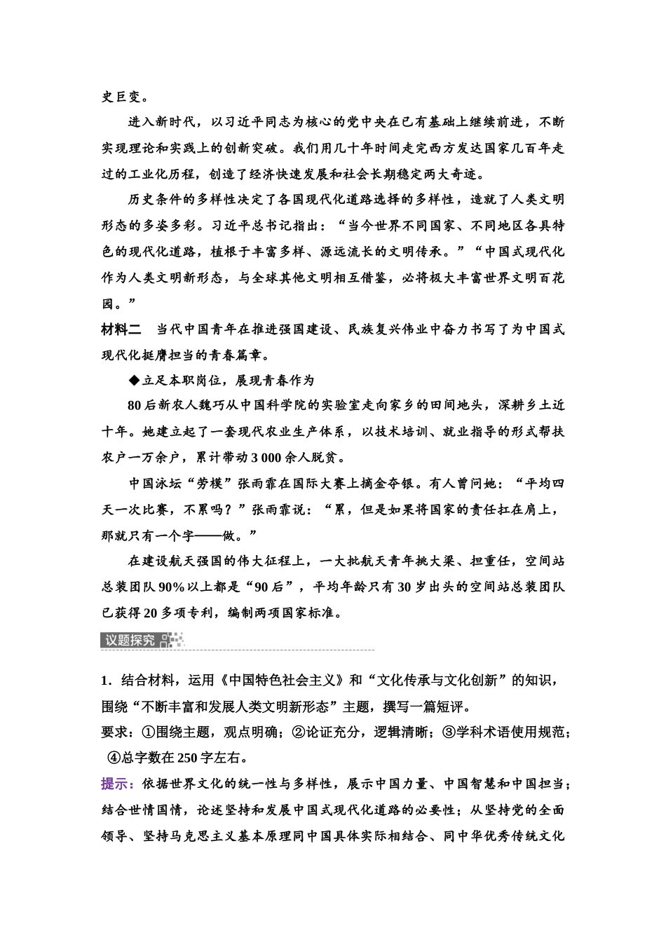 2026版《课堂新坐标》高三政治一轮复习江苏专版06必修1模块提升复习课1必修1中国特色社会主义.docx_第2页