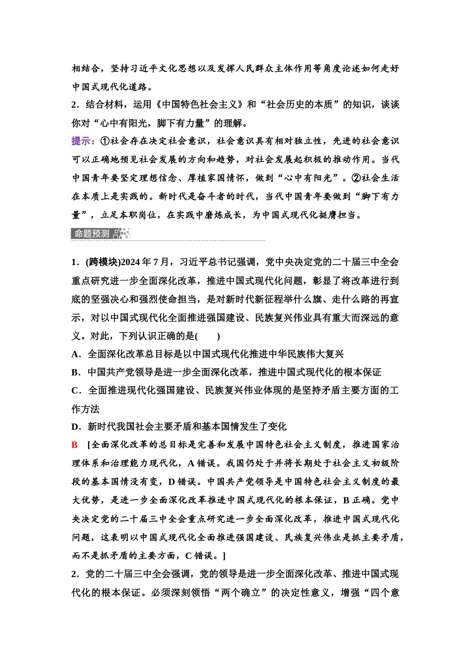 2026版《课堂新坐标》高三政治一轮复习江苏专版06必修1模块提升复习课1必修1中国特色社会主义.docx_第3页