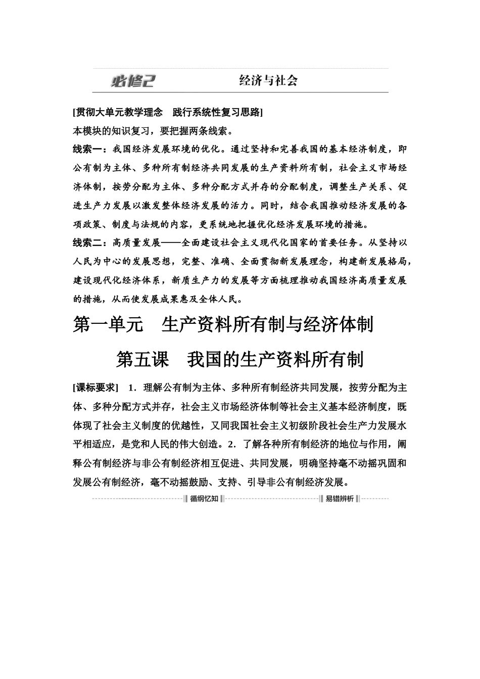 2026版《课堂新坐标》高三政治一轮复习江苏专版07必修2第一单元第五课课时1坚持公有制为主体(1).docx_第1页