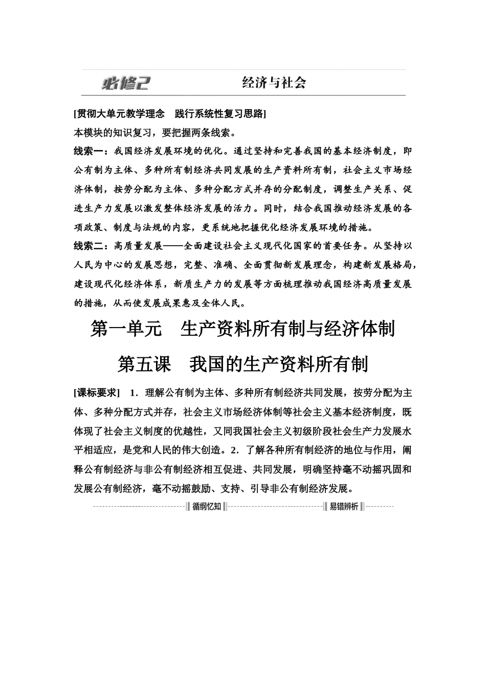 2026版《课堂新坐标》高三政治一轮复习江苏专版07必修2第一单元第五课课时1坚持公有制为主体.docx_第1页