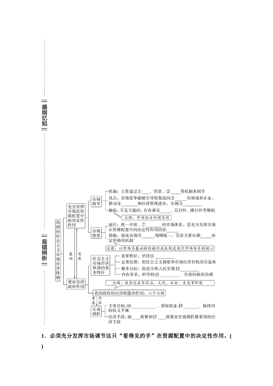 2026版《课堂新坐标》高三政治一轮复习江苏专版09必修2第二单元第六课充分发挥市场在资源配置中的决定性作用(1).docx_第2页