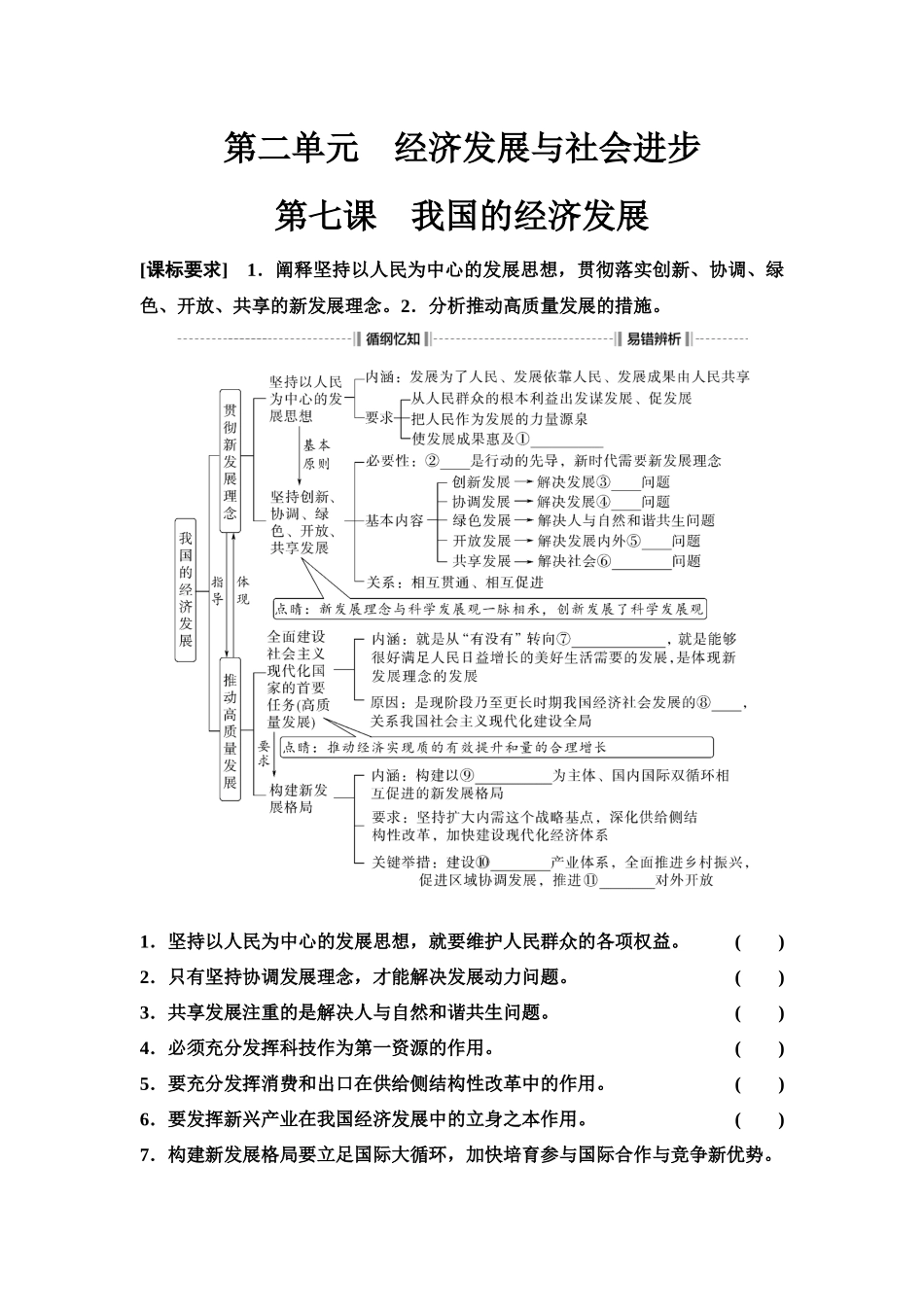2026版《课堂新坐标》高三政治一轮复习江苏专版10必修2第二单元第七课我国的经济发展(1).docx_第1页