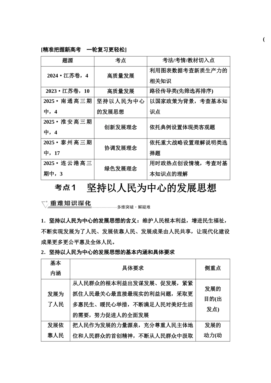 2026版《课堂新坐标》高三政治一轮复习江苏专版10必修2第二单元第七课我国的经济发展(1).docx_第2页
