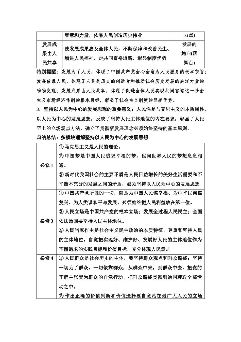 2026版《课堂新坐标》高三政治一轮复习江苏专版10必修2第二单元第七课我国的经济发展(1).docx_第3页