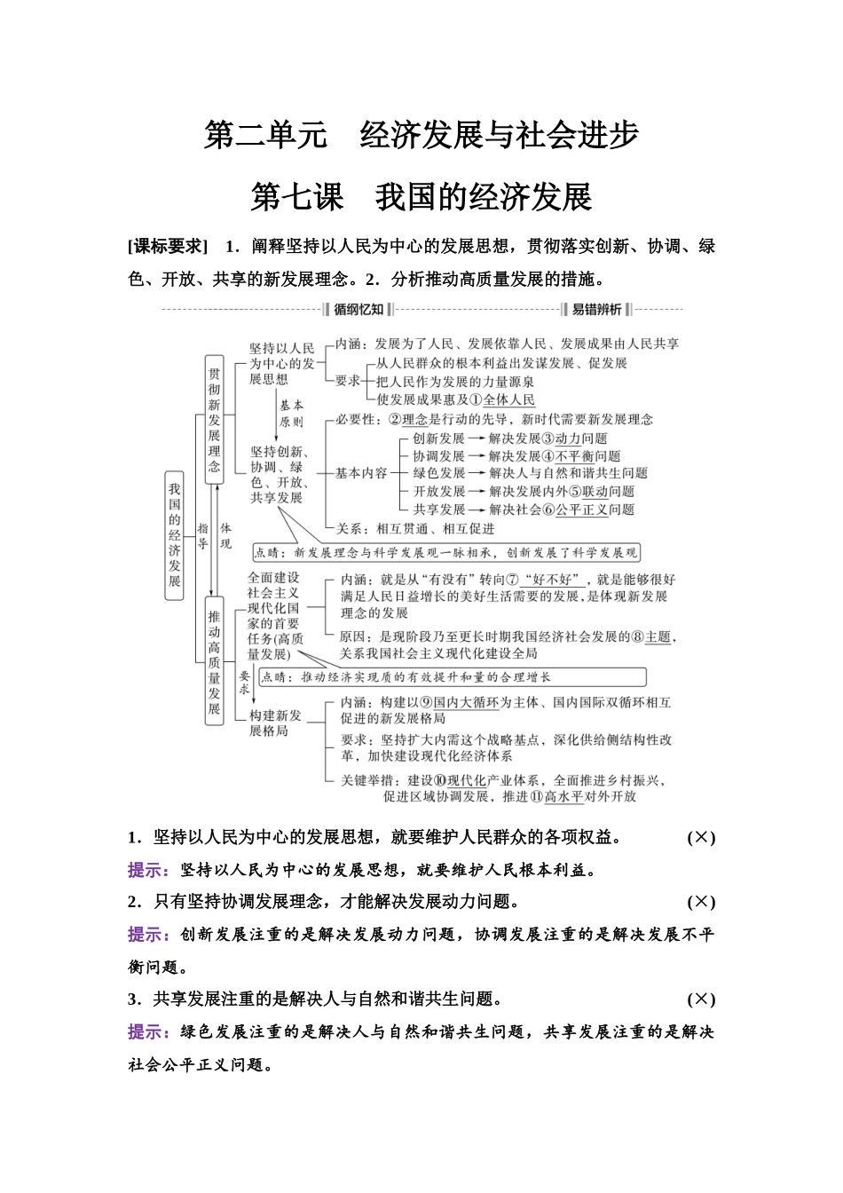 2026版《课堂新坐标》高三政治一轮复习江苏专版10必修2第二单元第七课我国的经济发展.docx_第1页