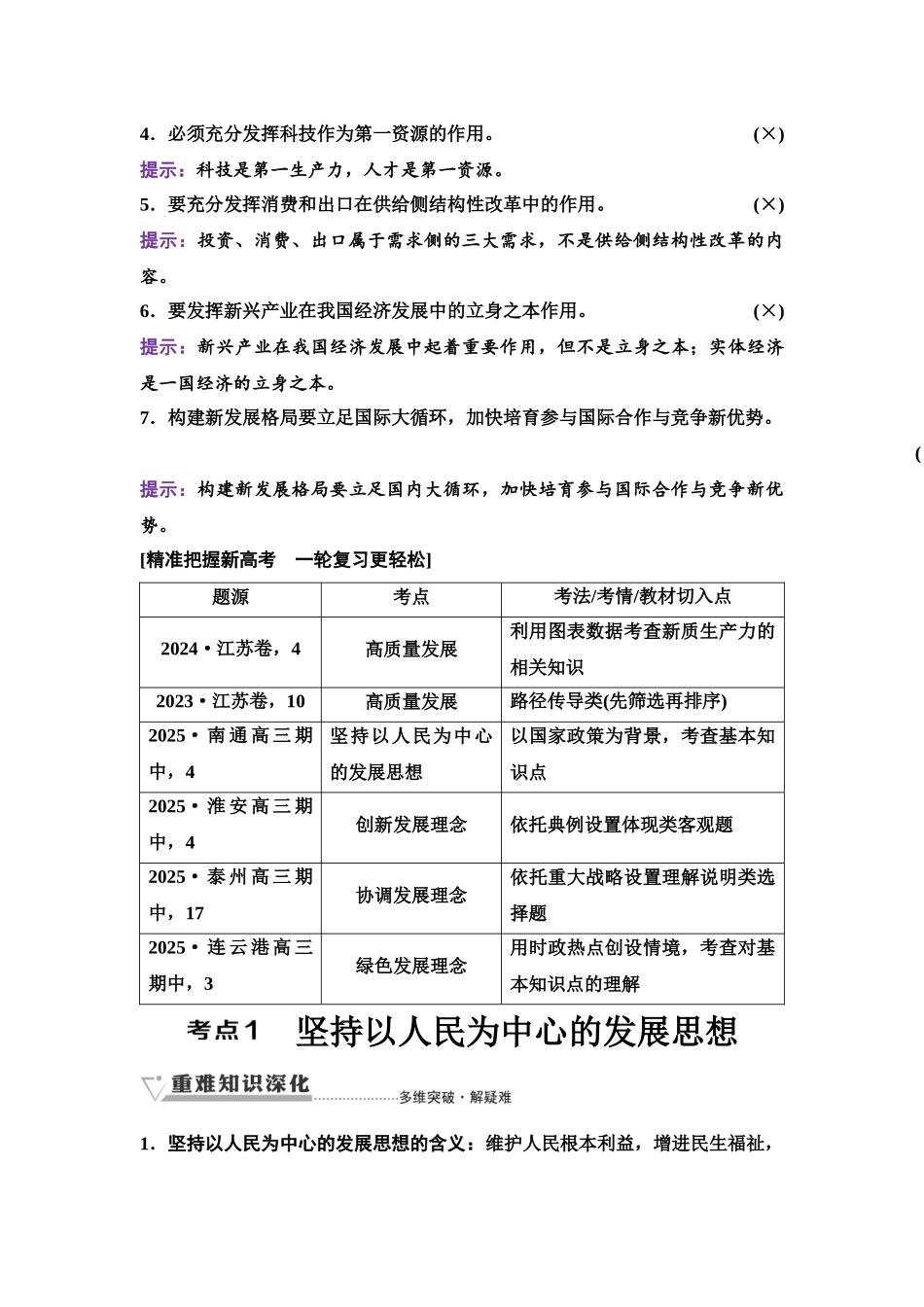 2026版《课堂新坐标》高三政治一轮复习江苏专版10必修2第二单元第七课我国的经济发展.docx_第2页