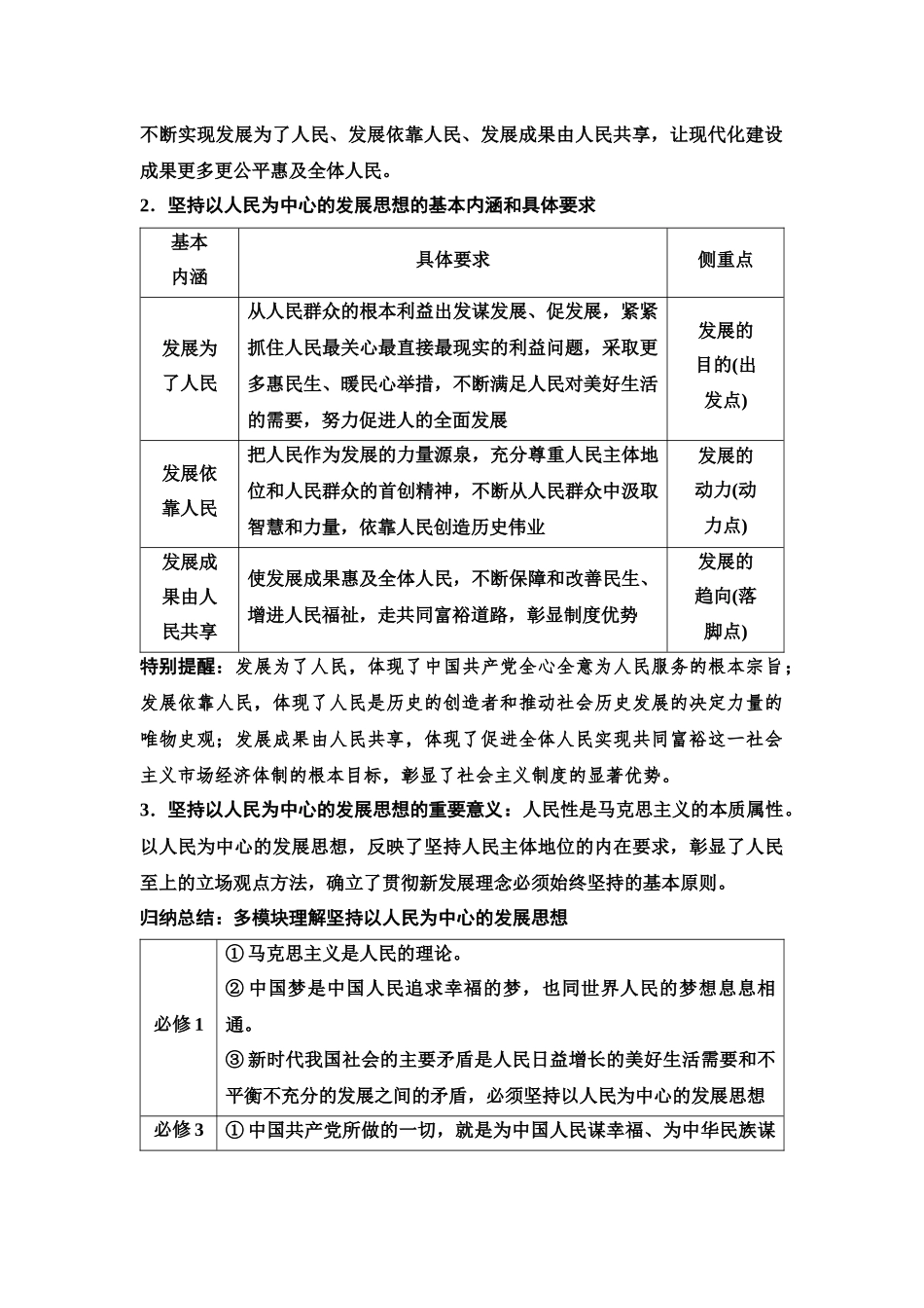2026版《课堂新坐标》高三政治一轮复习江苏专版10必修2第二单元第七课我国的经济发展.docx_第3页