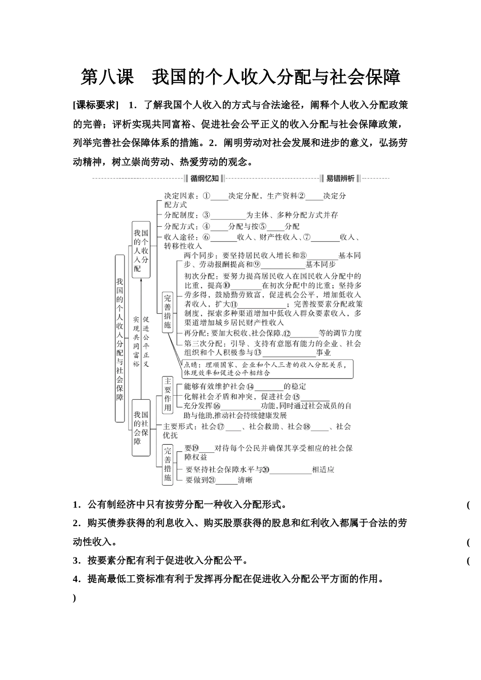 2026版《课堂新坐标》高三政治一轮复习江苏专版11必修2第二单元第八课我国的个人收入分配与社会保障-副本(1).docx_第1页