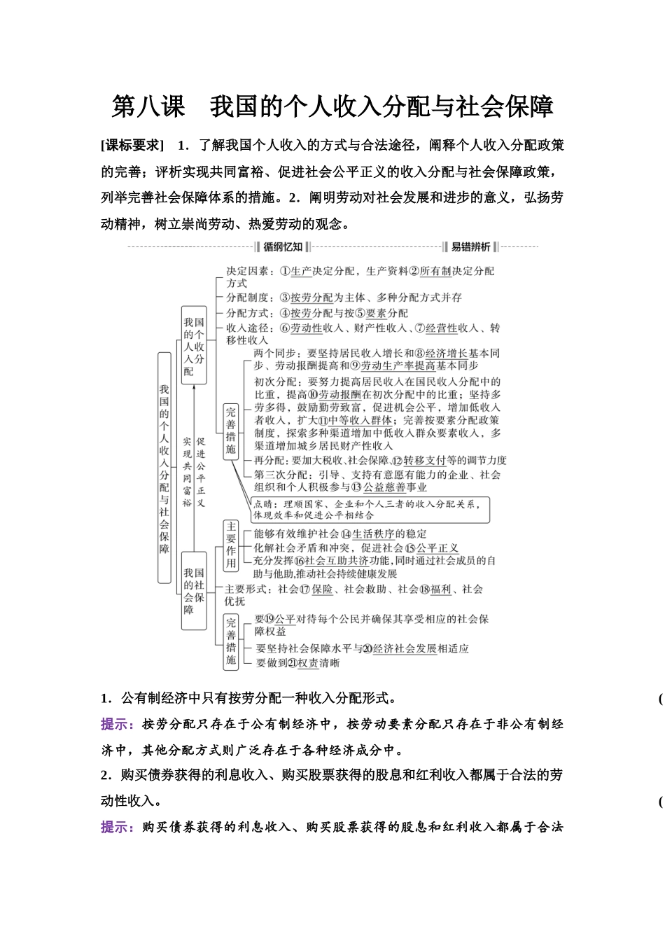 2026版《课堂新坐标》高三政治一轮复习江苏专版11必修2第二单元第八课我国的个人收入分配与社会保障-副本.docx_第1页