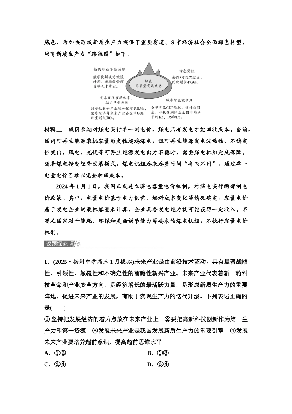 2026版《课堂新坐标》高三政治一轮复习江苏专版12必修2模块提升复习课2必修2经济与社会(1).docx_第2页