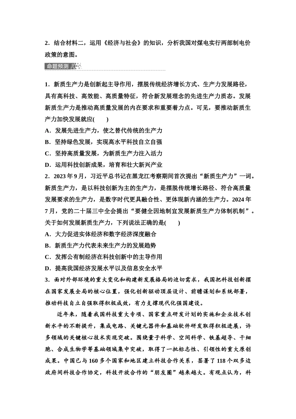 2026版《课堂新坐标》高三政治一轮复习江苏专版12必修2模块提升复习课2必修2经济与社会(1).docx_第3页