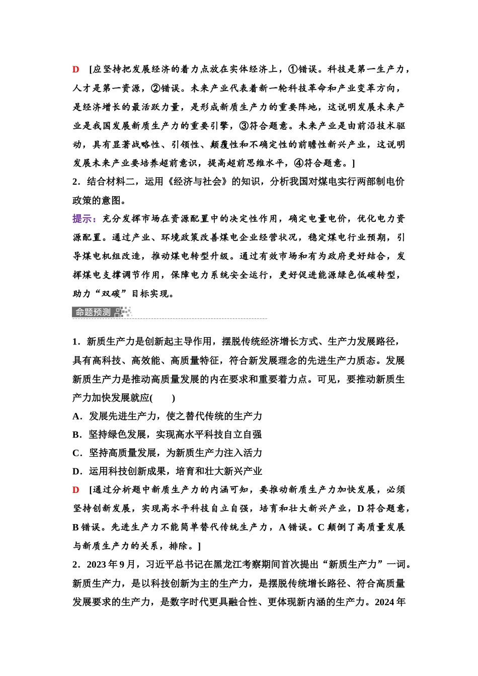 2026版《课堂新坐标》高三政治一轮复习江苏专版12必修2模块提升复习课2必修2经济与社会.docx_第3页