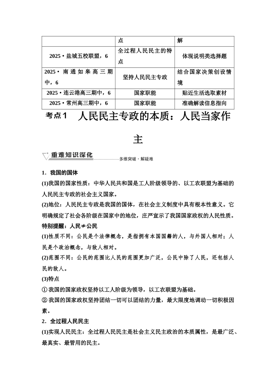 2026版《课堂新坐标》高三政治一轮复习江苏专版15必修3第二单元第十一课人民民主专政的社会主义国家(1).docx_第2页