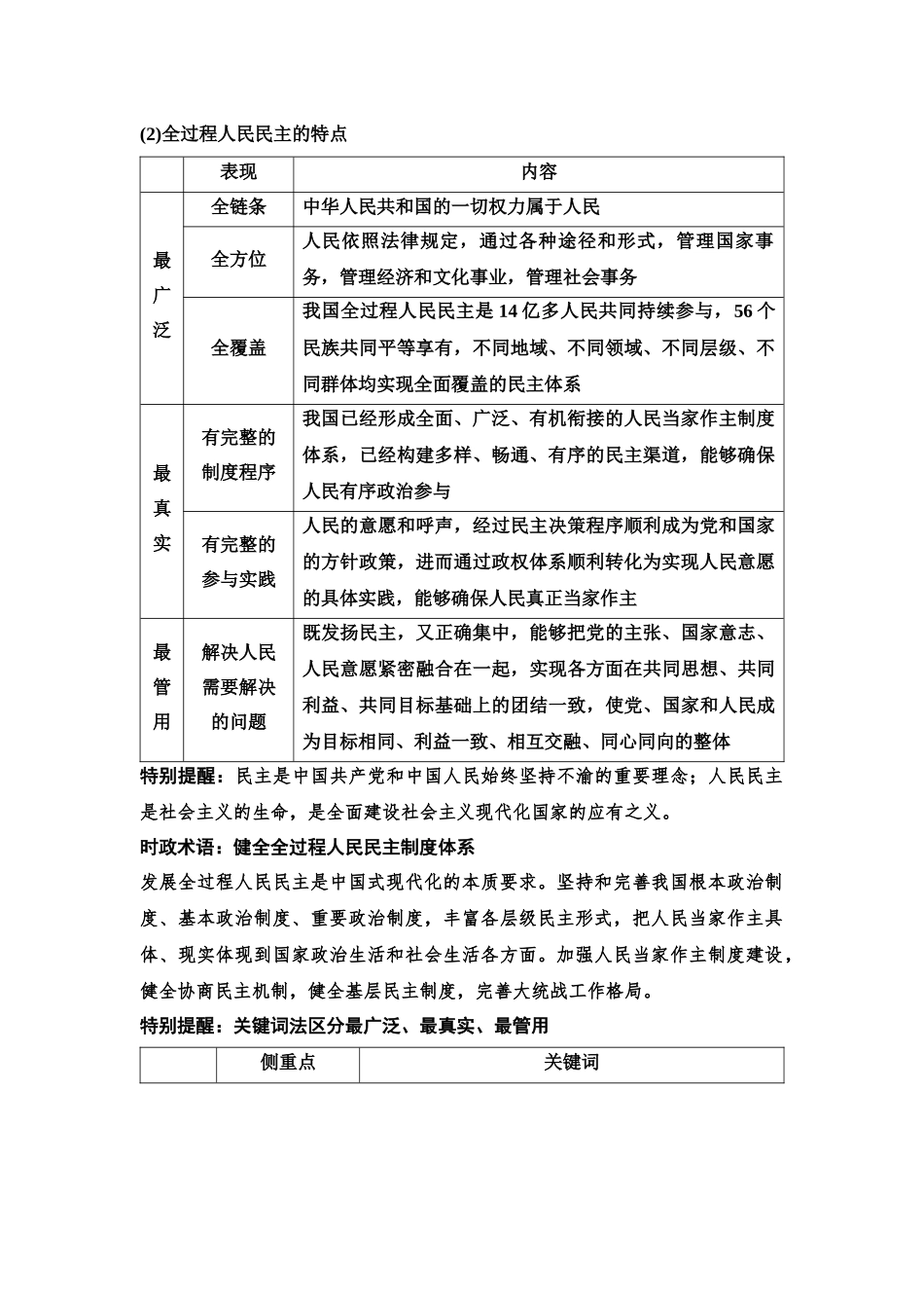 2026版《课堂新坐标》高三政治一轮复习江苏专版15必修3第二单元第十一课人民民主专政的社会主义国家(1).docx_第3页