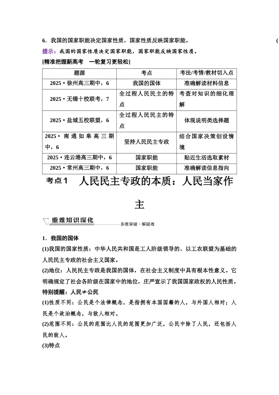 2026版《课堂新坐标》高三政治一轮复习江苏专版15必修3第二单元第十一课人民民主专政的社会主义国家.docx_第2页