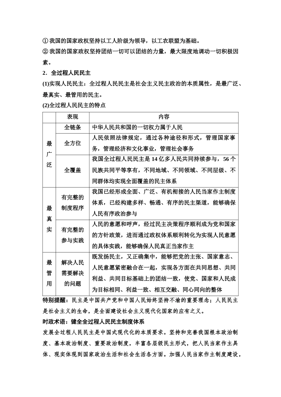 2026版《课堂新坐标》高三政治一轮复习江苏专版15必修3第二单元第十一课人民民主专政的社会主义国家.docx_第3页