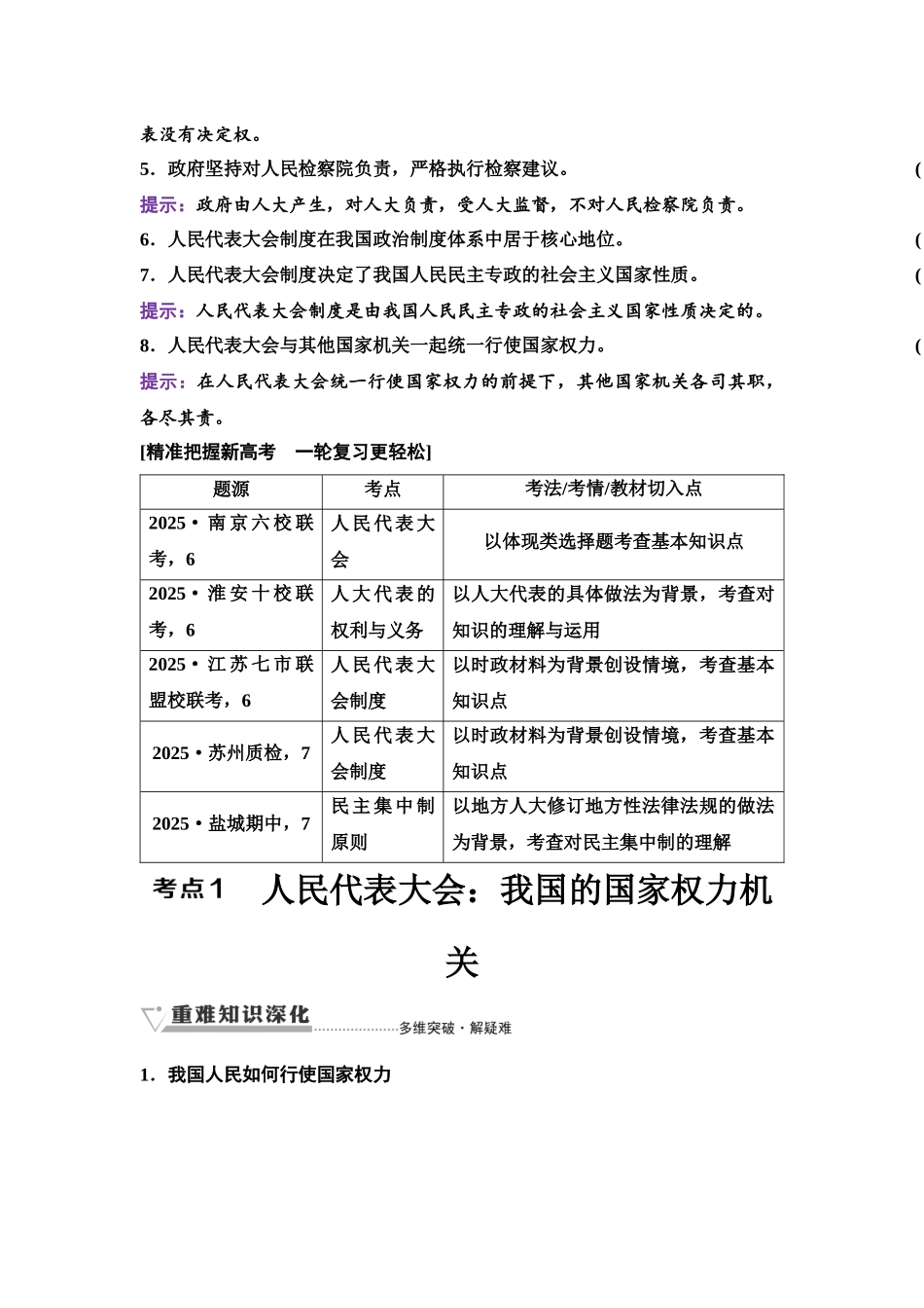 2026版《课堂新坐标》高三政治一轮复习江苏专版16必修3第二单元第十二课我国的根本政治制度.docx_第2页