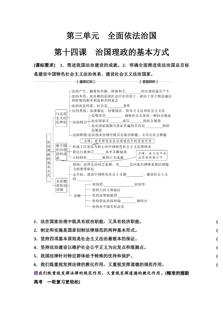 2026版《课堂新坐标》高三政治一轮复习江苏专版19必修3第三单元第十四课治国理政的基本方式(1).docx_第1页