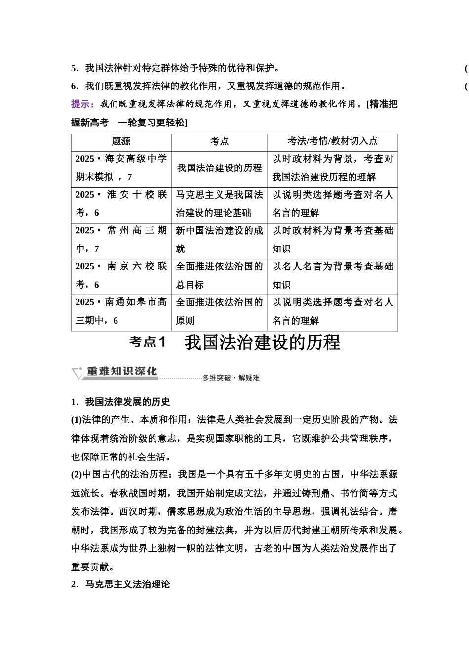 2026版《课堂新坐标》高三政治一轮复习江苏专版19必修3第三单元第十四课治国理政的基本方式.docx_第2页