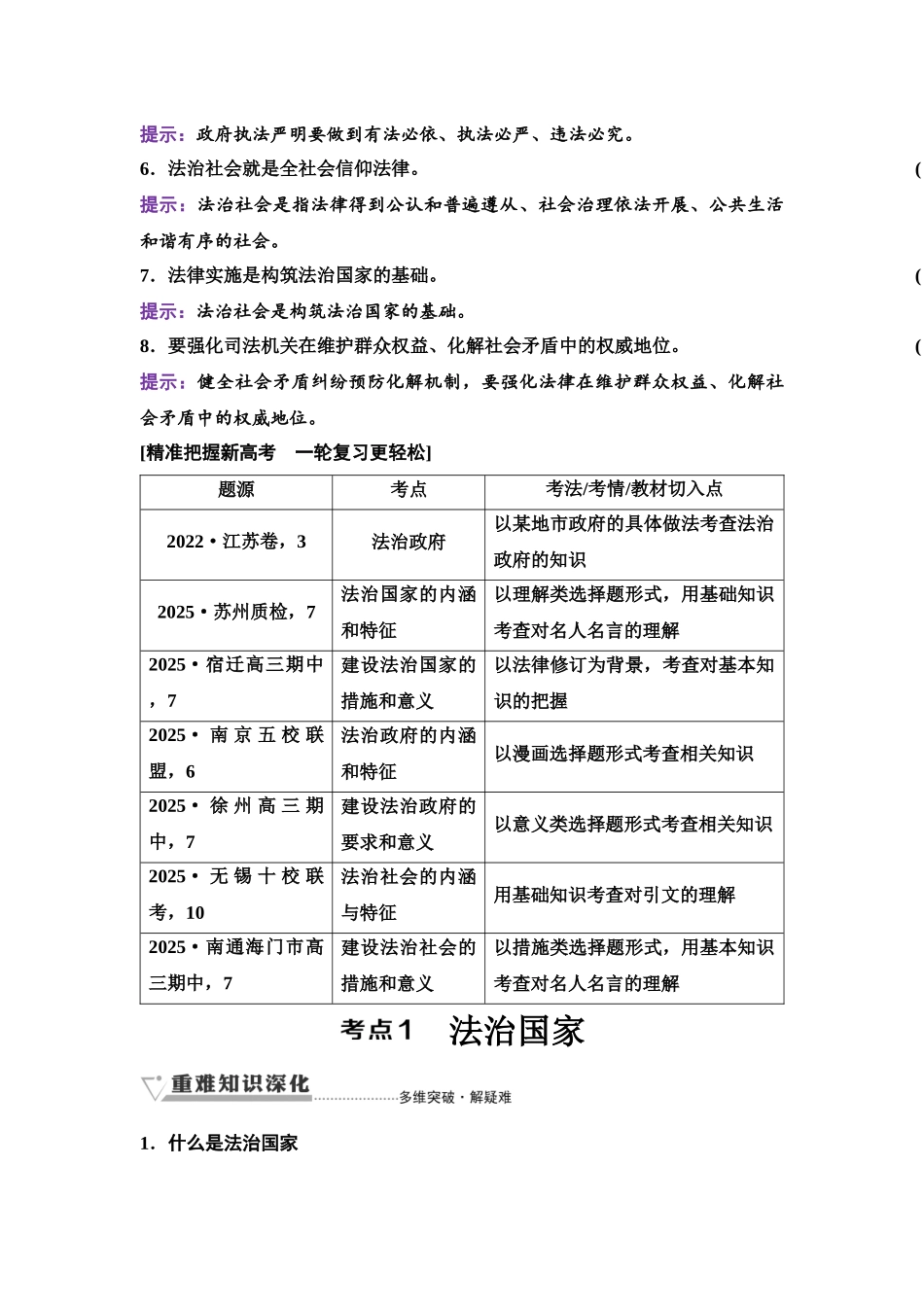 2026版《课堂新坐标》高三政治一轮复习江苏专版20必修3第三单元第十五课法治中国建设.docx_第2页