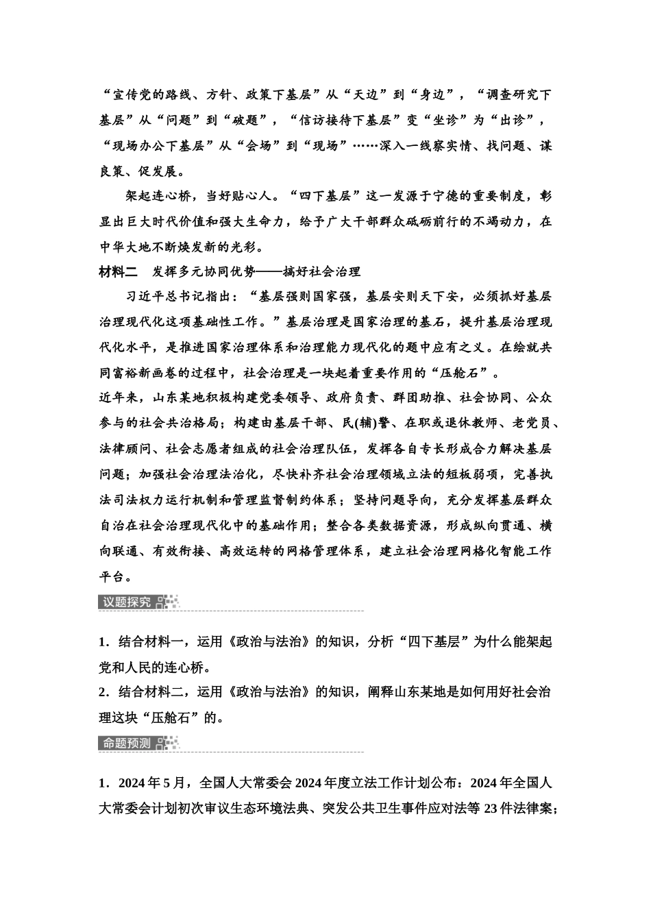 2026版《课堂新坐标》高三政治一轮复习江苏专版22必修3模块提升复习课3必修3政治与法治(1).docx_第2页