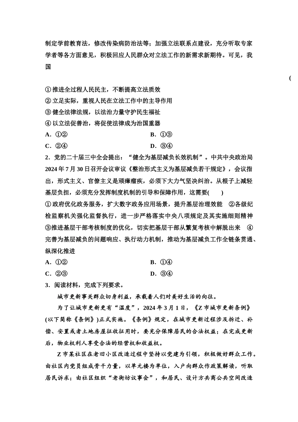 2026版《课堂新坐标》高三政治一轮复习江苏专版22必修3模块提升复习课3必修3政治与法治(1).docx_第3页