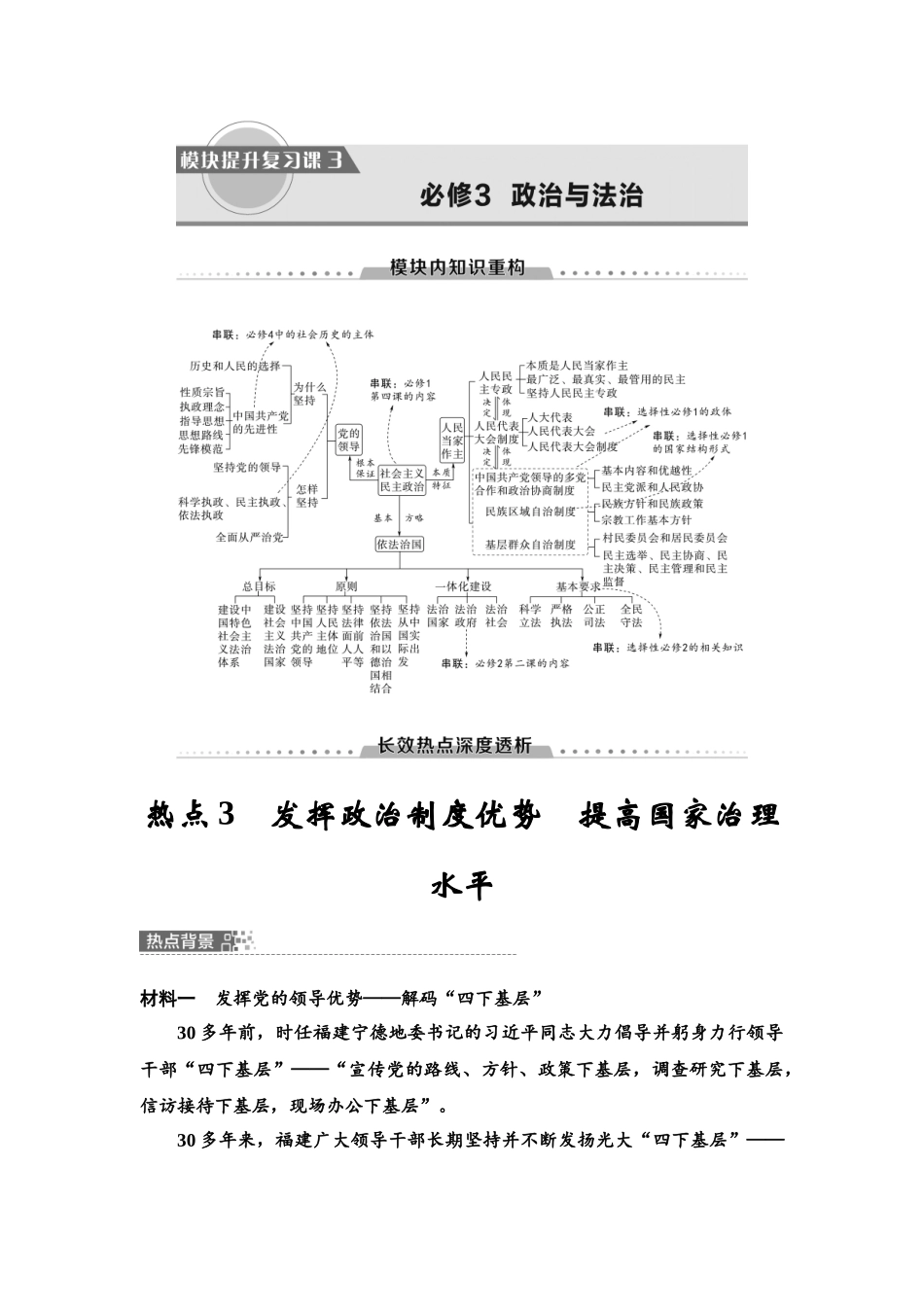 2026版《课堂新坐标》高三政治一轮复习江苏专版22必修3模块提升复习课3必修3政治与法治.docx_第1页