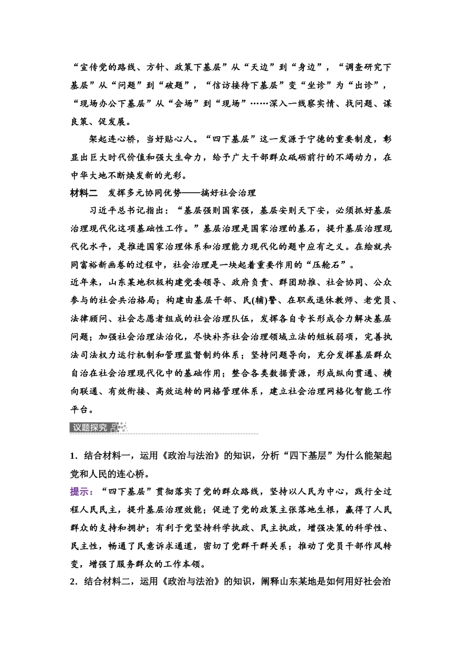 2026版《课堂新坐标》高三政治一轮复习江苏专版22必修3模块提升复习课3必修3政治与法治.docx_第2页