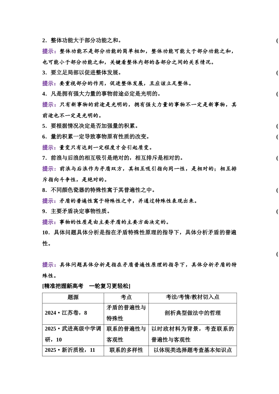 2026版《课堂新坐标》高三政治一轮复习江苏专版25必修4第一单元第十九课课时1世界是普遍联系的.docx_第3页