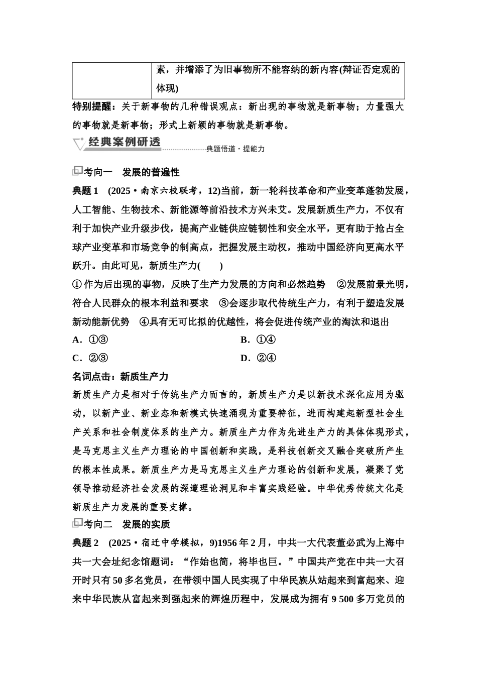 2026版《课堂新坐标》高三政治一轮复习江苏专版26必修4第一单元第十九课课时2世界是永恒发展的(1).docx_第2页