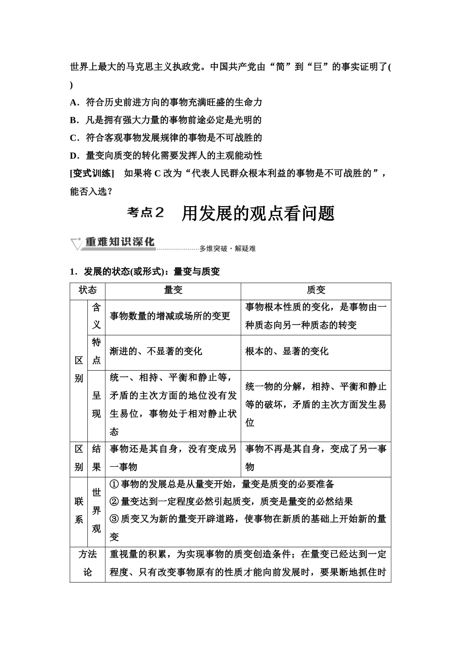 2026版《课堂新坐标》高三政治一轮复习江苏专版26必修4第一单元第十九课课时2世界是永恒发展的(1).docx_第3页