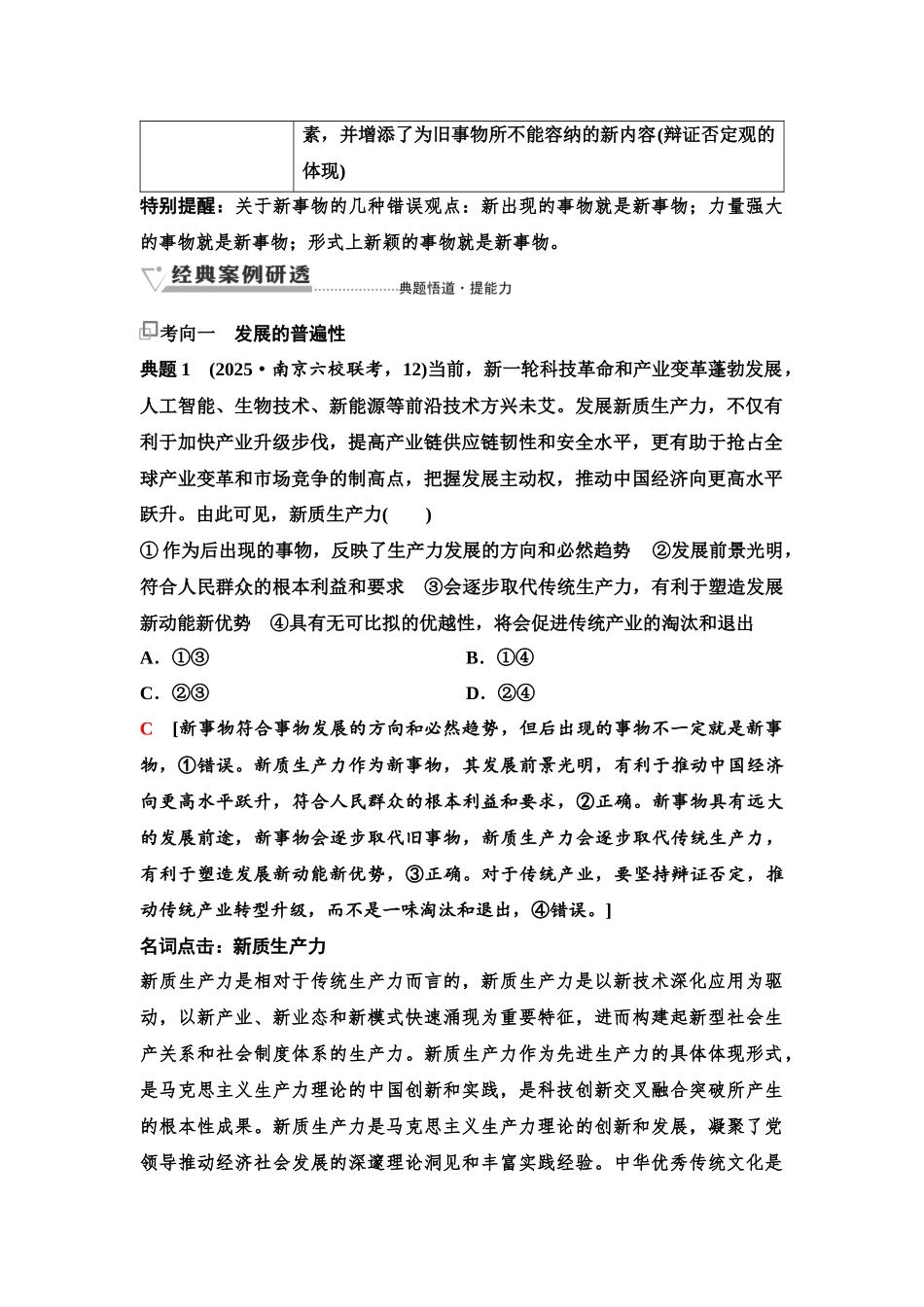 2026版《课堂新坐标》高三政治一轮复习江苏专版26必修4第一单元第十九课课时2世界是永恒发展的.docx_第2页