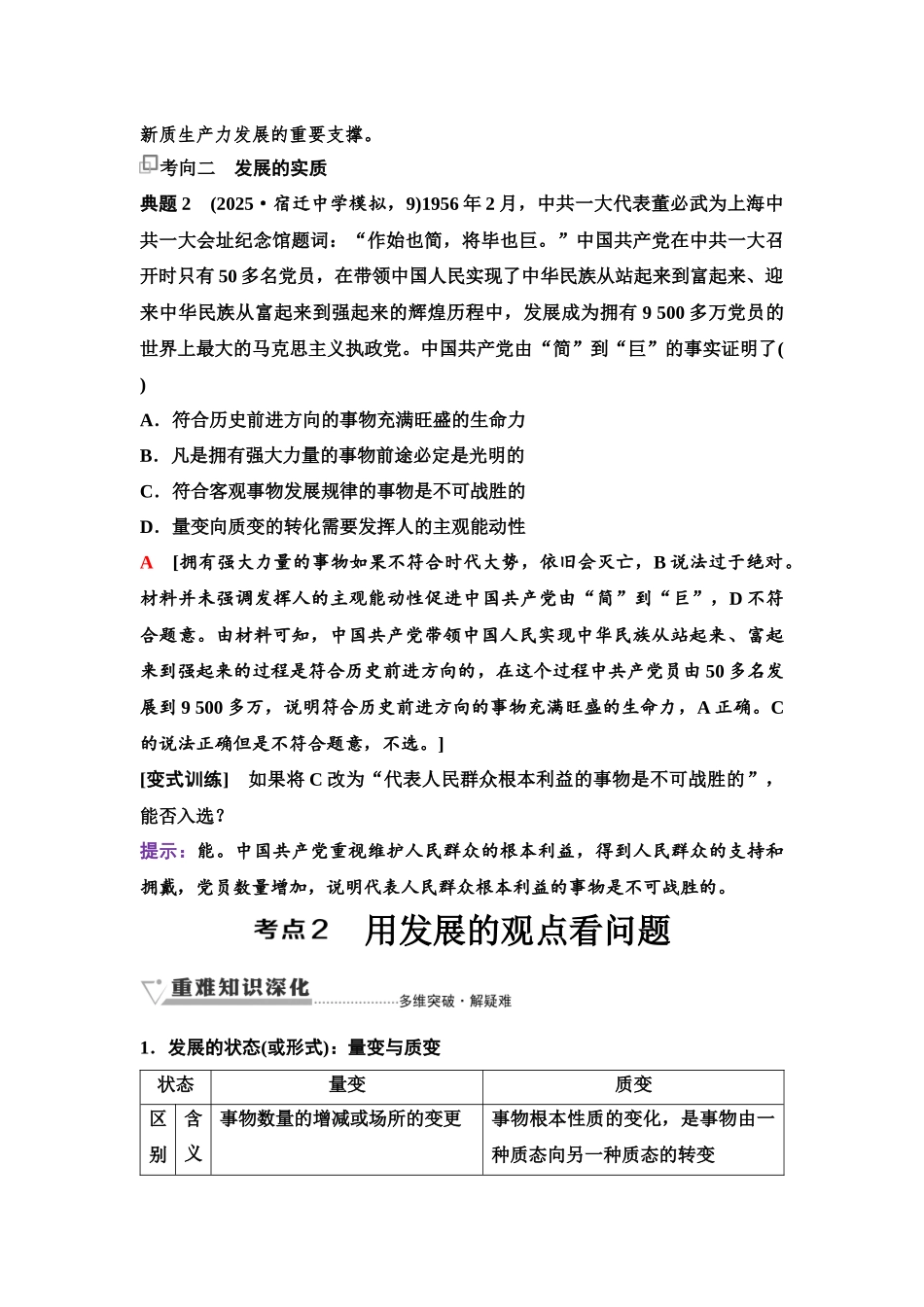 2026版《课堂新坐标》高三政治一轮复习江苏专版26必修4第一单元第十九课课时2世界是永恒发展的.docx_第3页