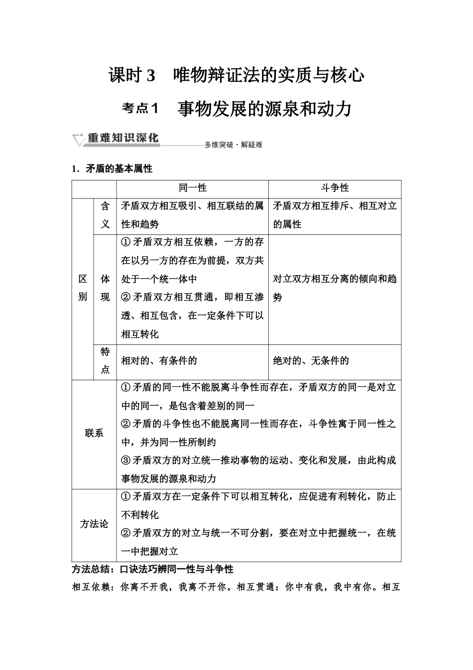 2026版《课堂新坐标》高三政治一轮复习江苏专版27必修4第一单元第十九课课时3唯物辩证法的实质与核心(1).docx_第1页