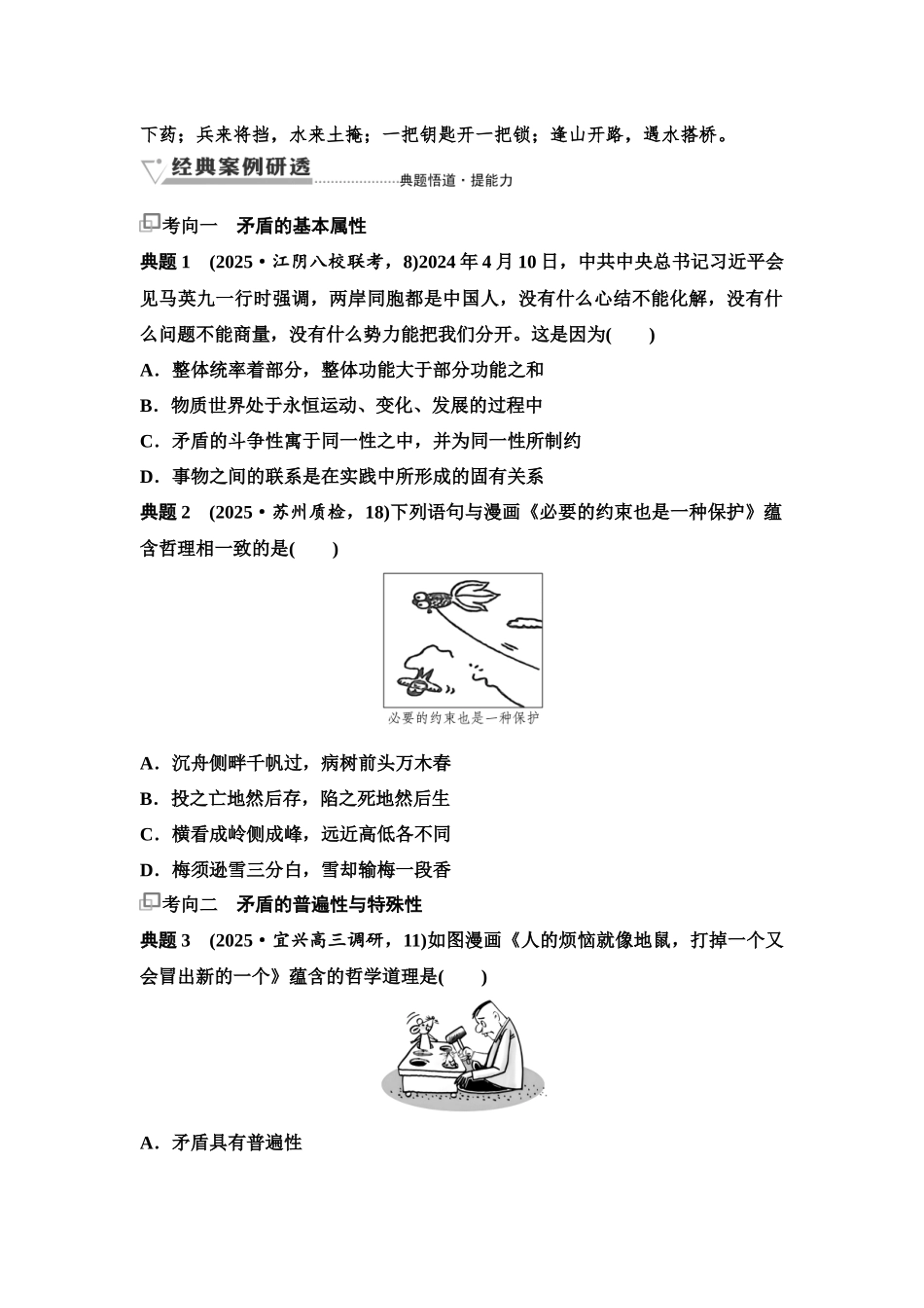2026版《课堂新坐标》高三政治一轮复习江苏专版27必修4第一单元第十九课课时3唯物辩证法的实质与核心(1).docx_第3页