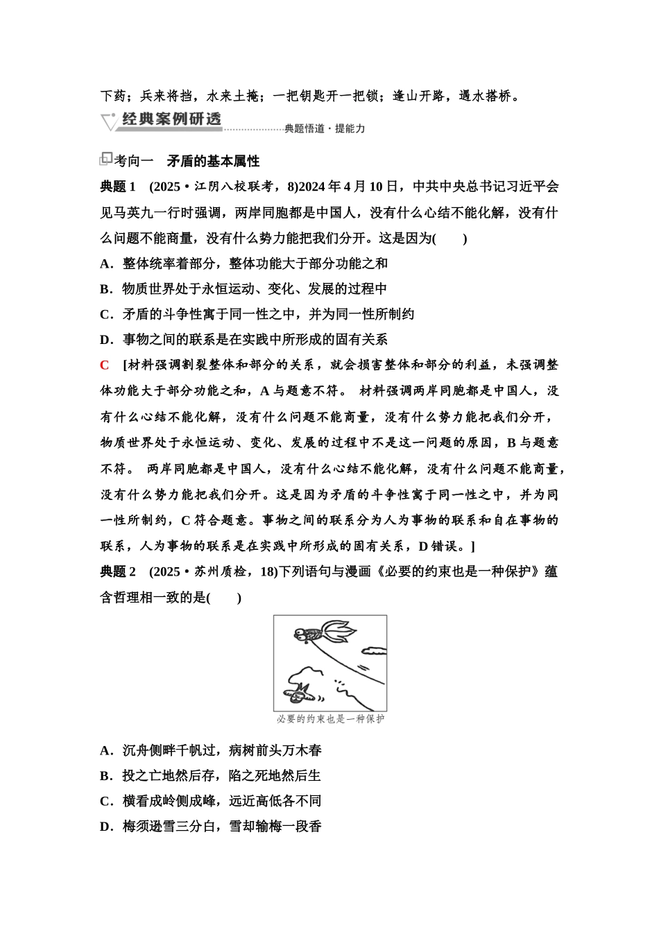 2026版《课堂新坐标》高三政治一轮复习江苏专版27必修4第一单元第十九课课时3唯物辩证法的实质与核心.docx_第3页