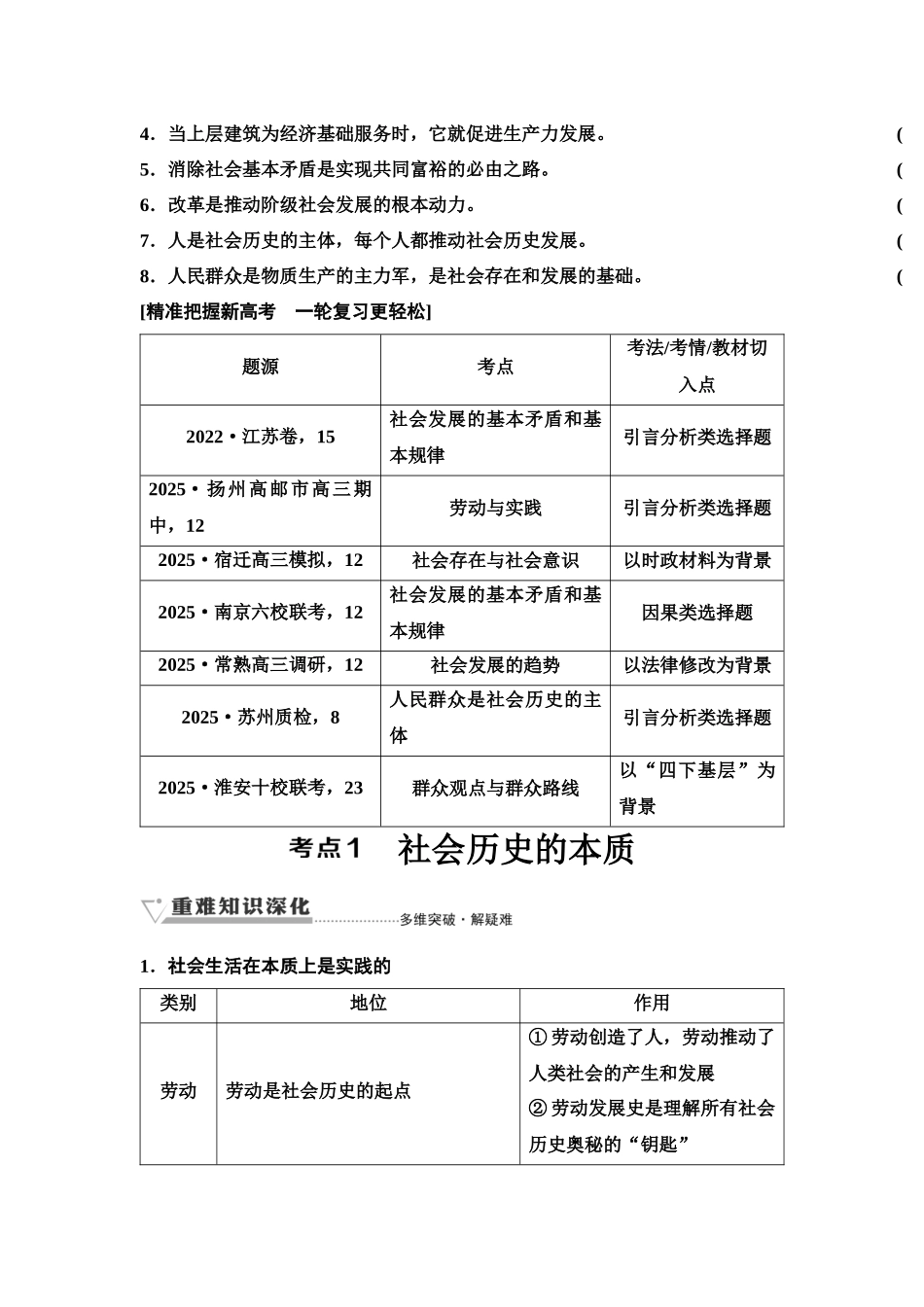 2026版《课堂新坐标》高三政治一轮复习江苏专版29必修4第二单元第二十一课寻觅社会的真谛(1).docx_第2页