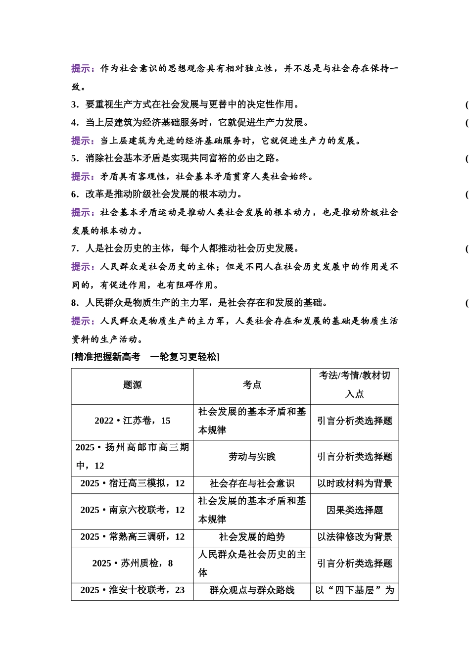 2026版《课堂新坐标》高三政治一轮复习江苏专版29必修4第二单元第二十一课寻觅社会的真谛.docx_第2页
