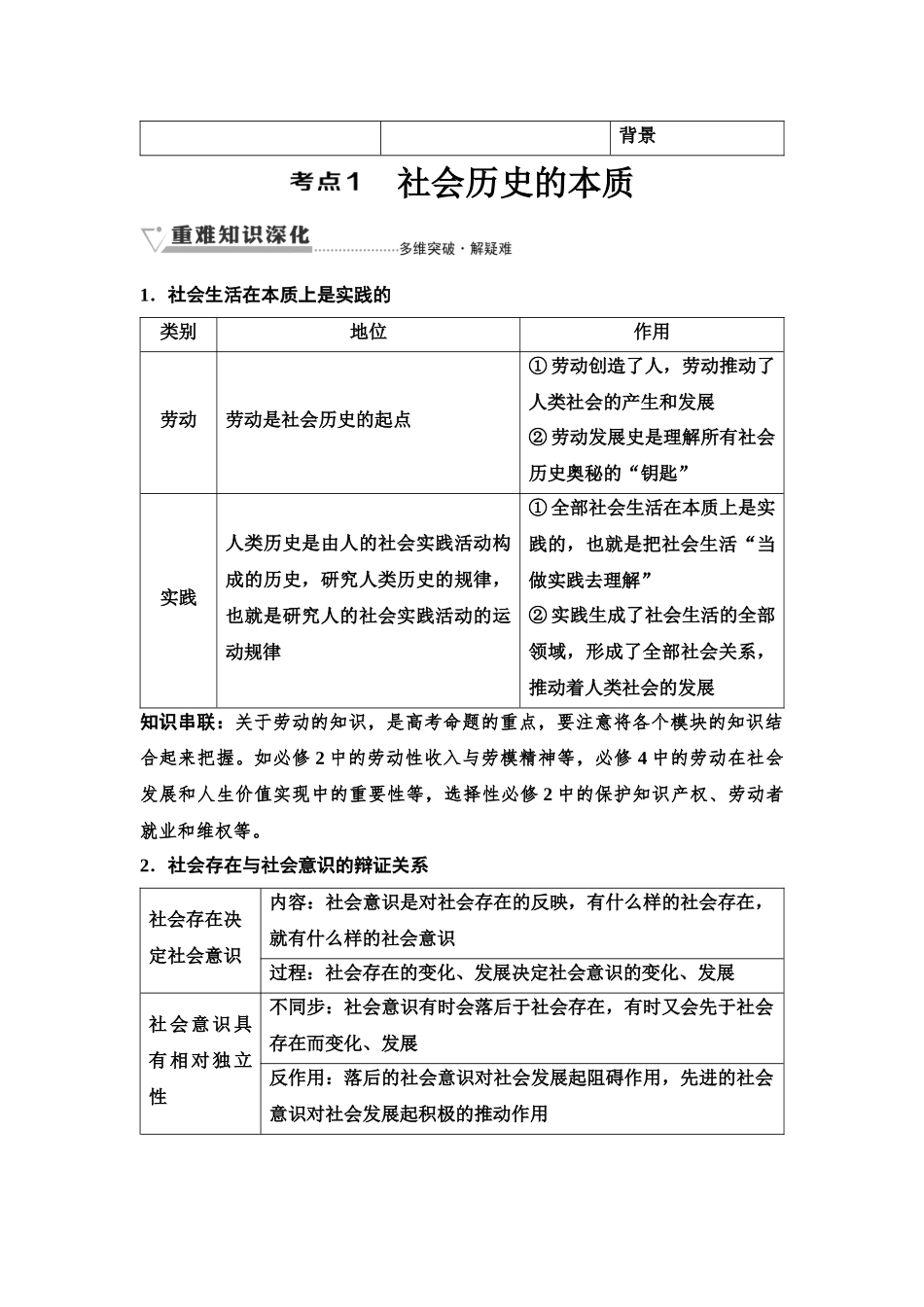 2026版《课堂新坐标》高三政治一轮复习江苏专版29必修4第二单元第二十一课寻觅社会的真谛.docx_第3页