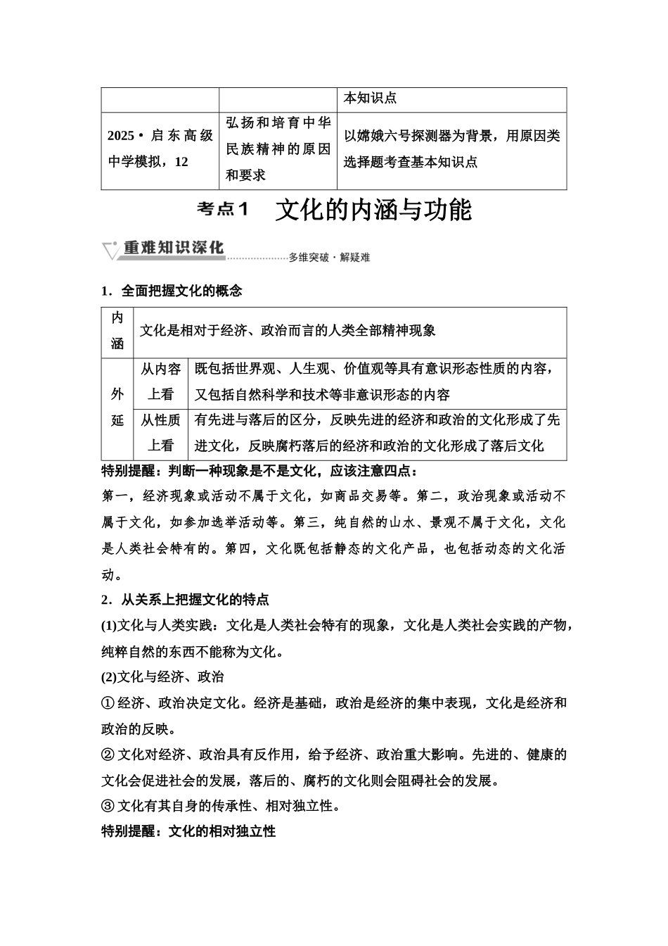 2026版《课堂新坐标》高三政治一轮复习江苏专版31必修4第三单元第二十三课继承发展中华优秀传统文化.docx_第3页