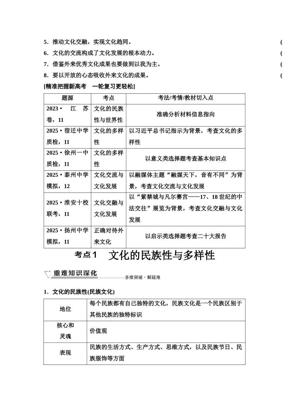 2026版《课堂新坐标》高三政治一轮复习江苏专版32必修4第三单元第二十四课学习借鉴外来文化的有益成果(1).docx_第3页