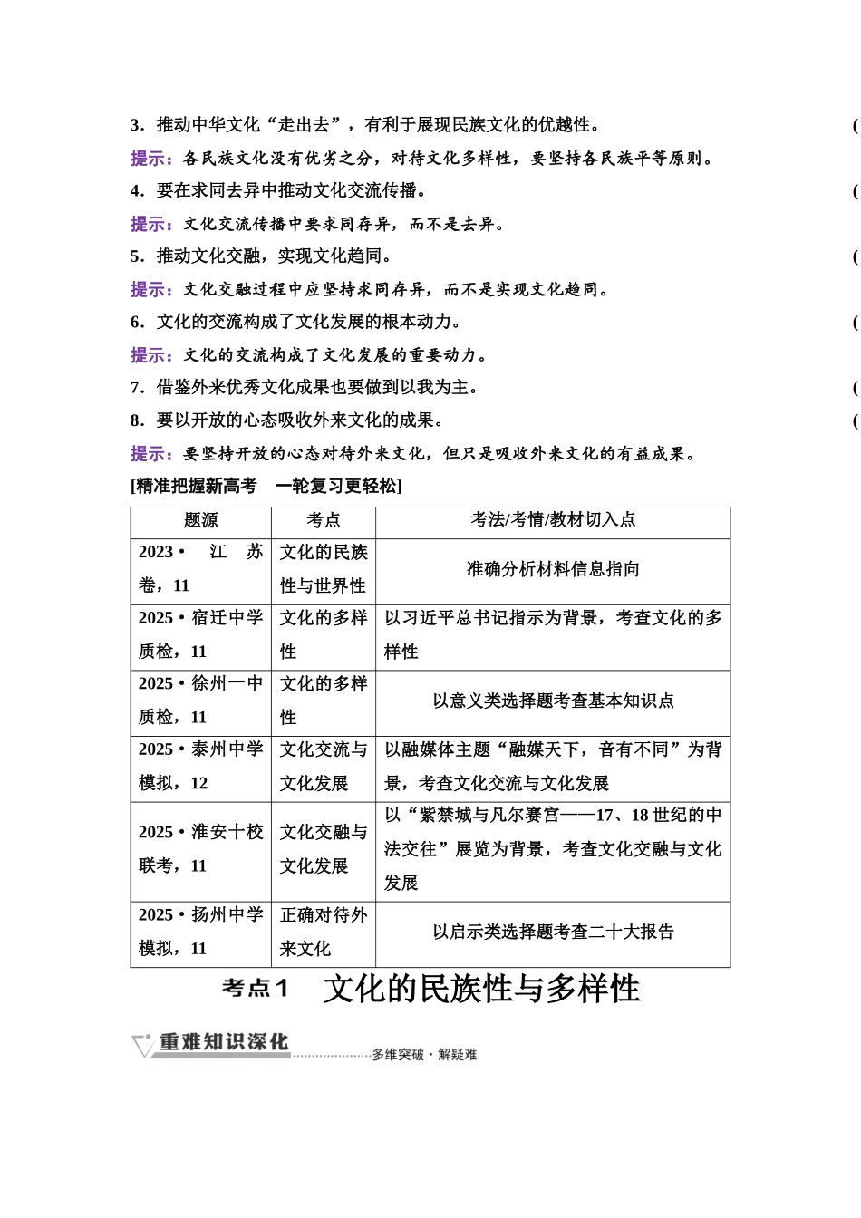 2026版《课堂新坐标》高三政治一轮复习江苏专版32必修4第三单元第二十四课学习借鉴外来文化的有益成果.docx_第3页
