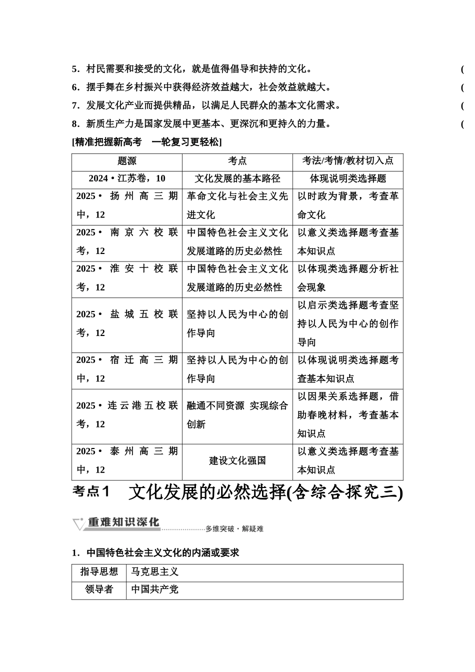 2026版《课堂新坐标》高三政治一轮复习江苏专版33必修4第三单元第二十五课发展中国特色社会主义文化(1).docx_第3页