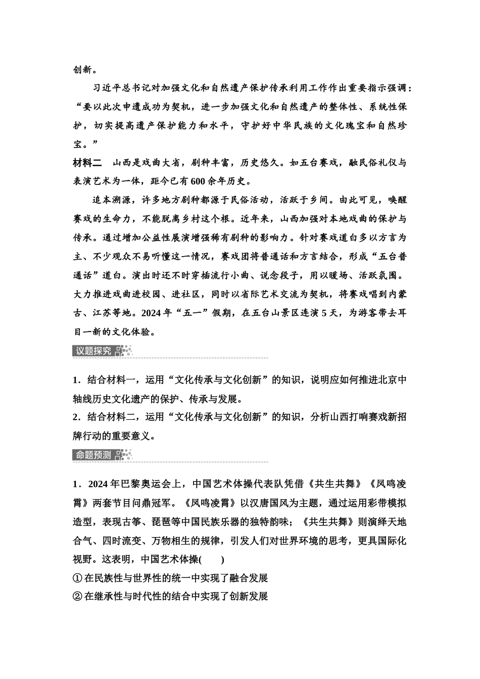2026版《课堂新坐标》高三政治一轮复习江苏专版34必修4模块提升复习课4必修4哲学与文化(1).docx_第2页
