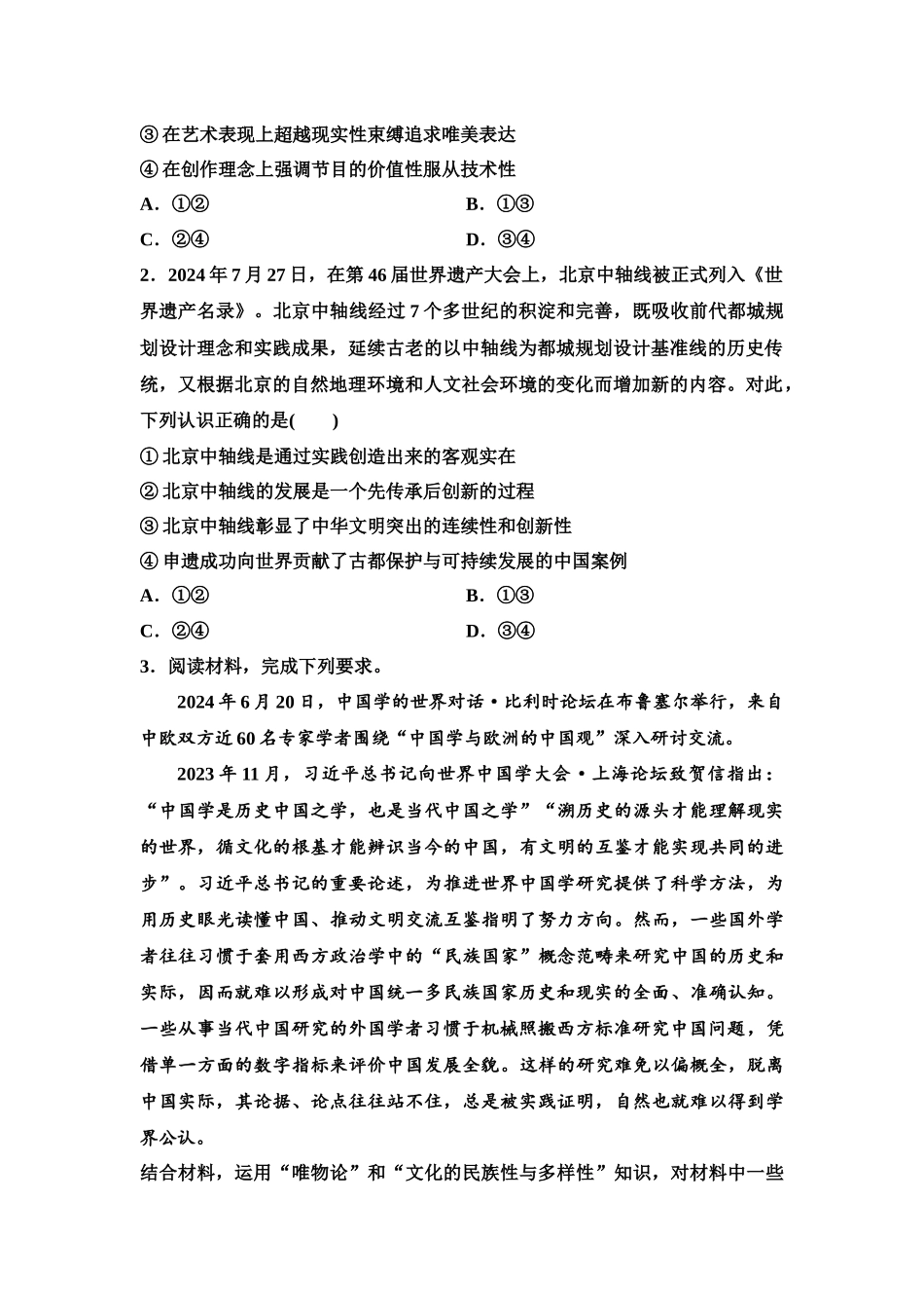2026版《课堂新坐标》高三政治一轮复习江苏专版34必修4模块提升复习课4必修4哲学与文化(1).docx_第3页