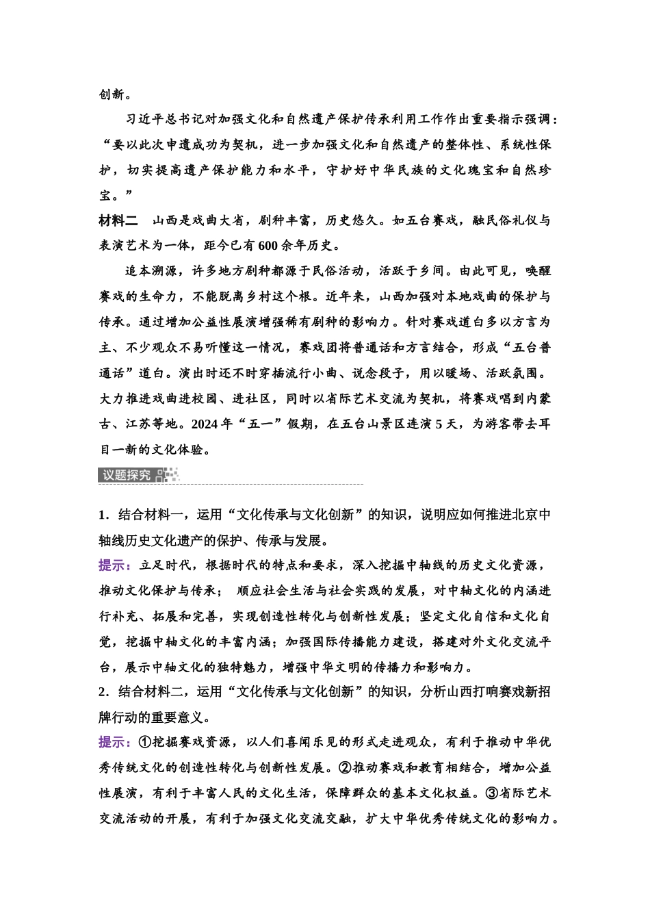 2026版《课堂新坐标》高三政治一轮复习江苏专版34必修4模块提升复习课4必修4哲学与文化.docx_第2页