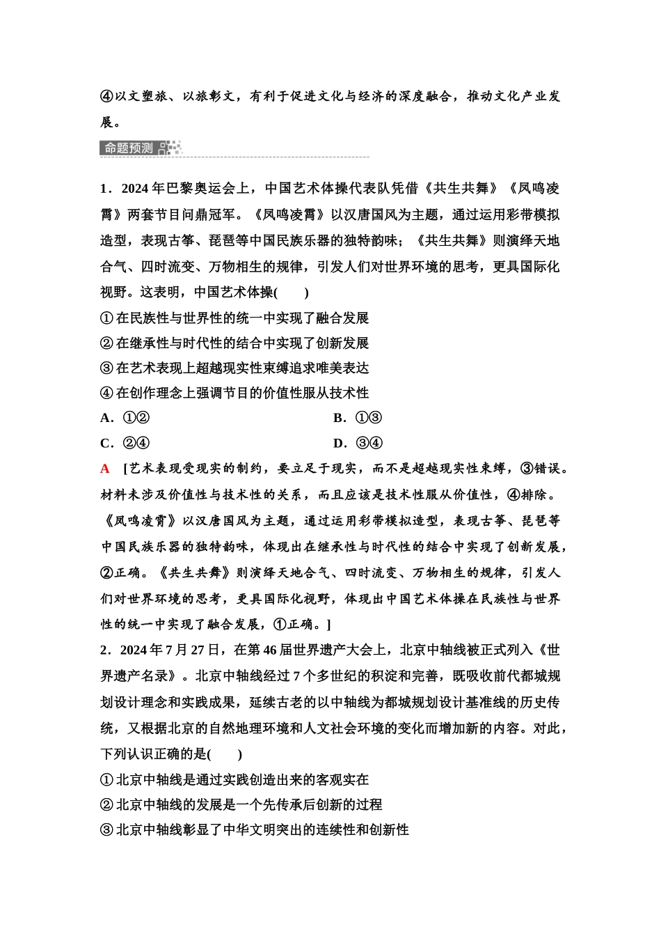 2026版《课堂新坐标》高三政治一轮复习江苏专版34必修4模块提升复习课4必修4哲学与文化.docx_第3页
