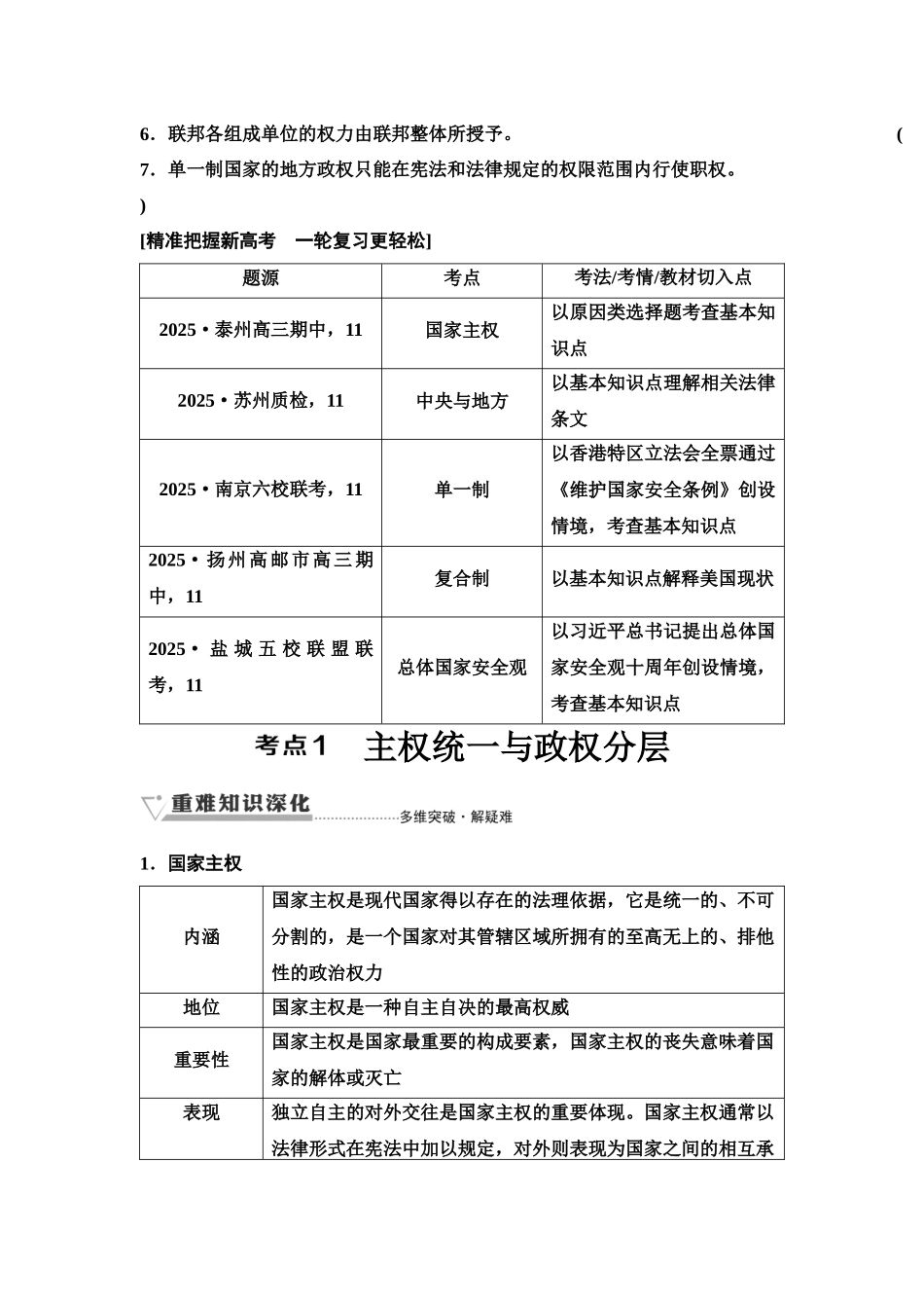 2026版《课堂新坐标》高三政治一轮复习江苏专版36选择性必修1第一单元第二十七课国家的结构形式(1).docx_第2页