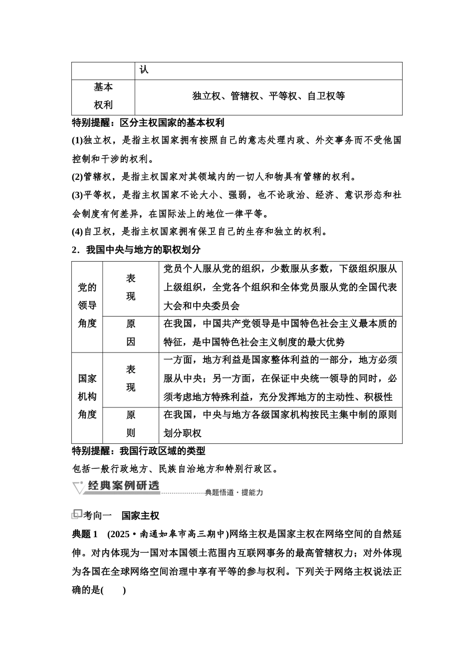 2026版《课堂新坐标》高三政治一轮复习江苏专版36选择性必修1第一单元第二十七课国家的结构形式(1).docx_第3页