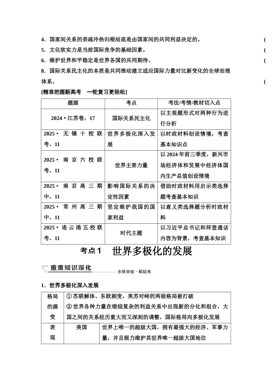 2026版《课堂新坐标》高三政治一轮复习江苏专版37选择性必修1第二单元第二十八课国际关系与国际形势(1).docx_第2页